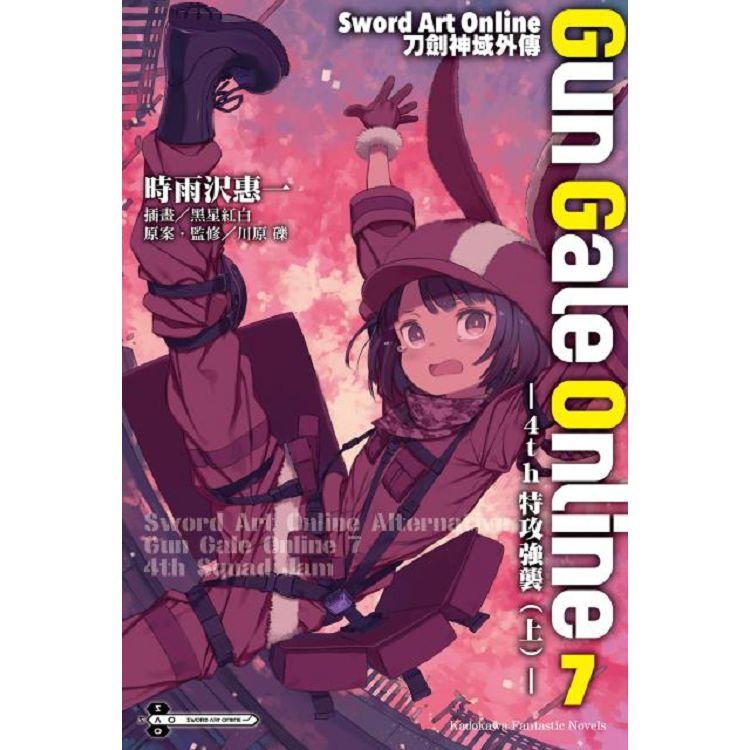 【電子書】Sword Art Online刀劍神域外傳 Gun Gale Online （7）（小說） | 拾書所