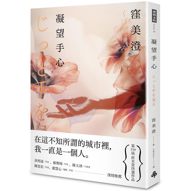 凝望手心 | 拾書所