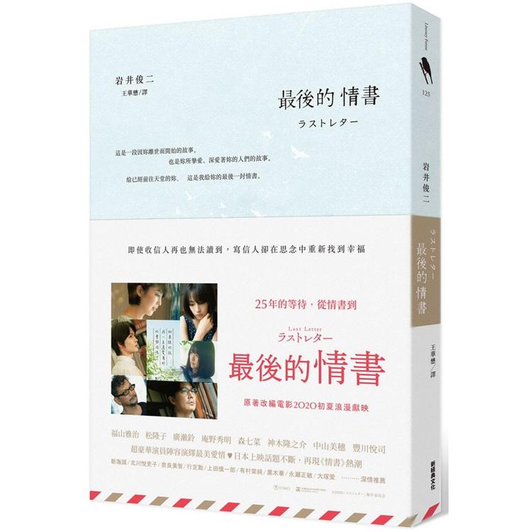 【電子書】最後的情書 | 拾書所