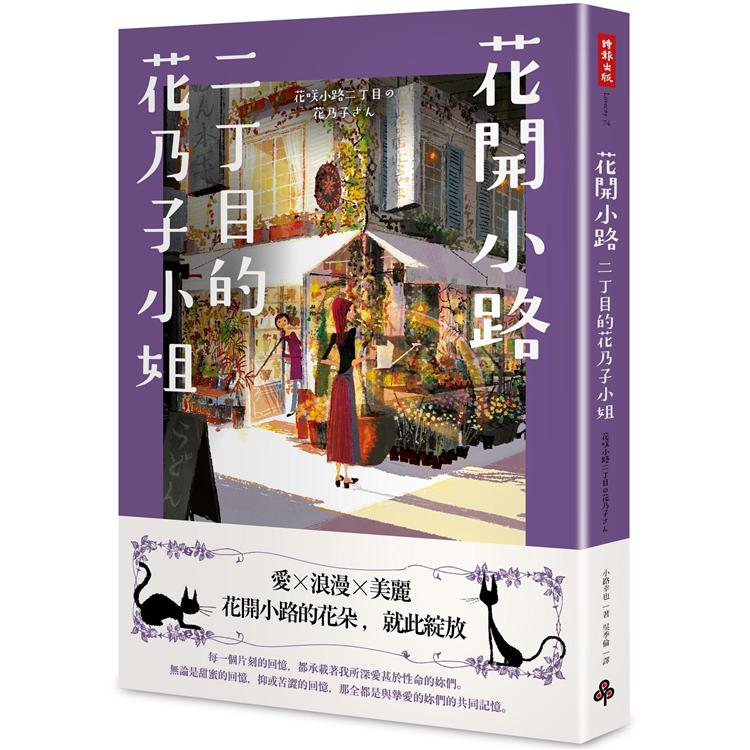 花開小路二丁目的花乃子 | 拾書所