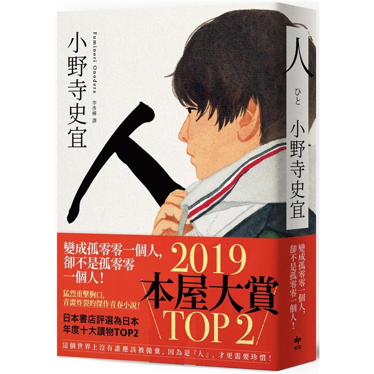 人【日本本屋大賞TOP2】 | 拾書所