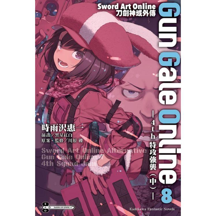 【電子書】Sword Art Online刀劍神域外傳 Gun Gale Online （8）（小說） | 拾書所