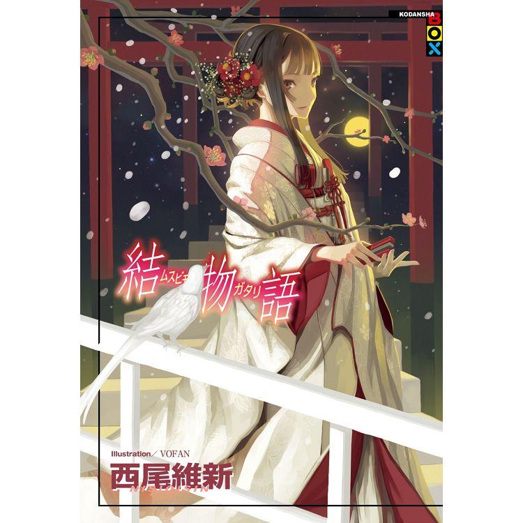 【電子書】結物語 | 拾書所