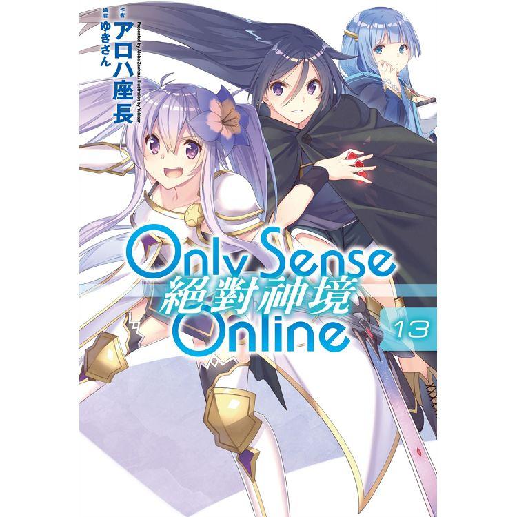 【電子書】Only Sense Online 絕對神境（13） | 拾書所