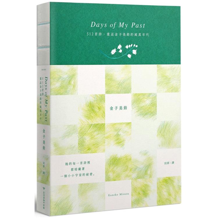 Days of My Past：512首詩，重返金子美鈴的純真年代【全詩集線裝手札】 | 拾書所