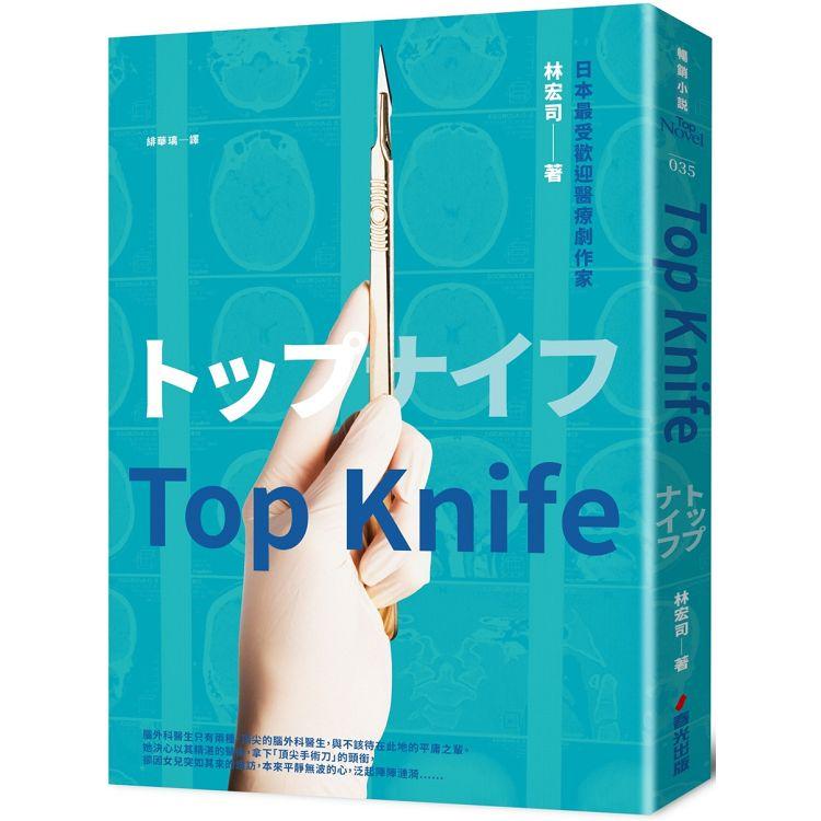 Top Knife：日劇《外科女帝》原著小說 | 拾書所