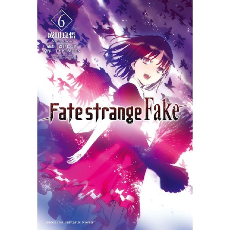 Fate/strange Fake（６） | 拾書所