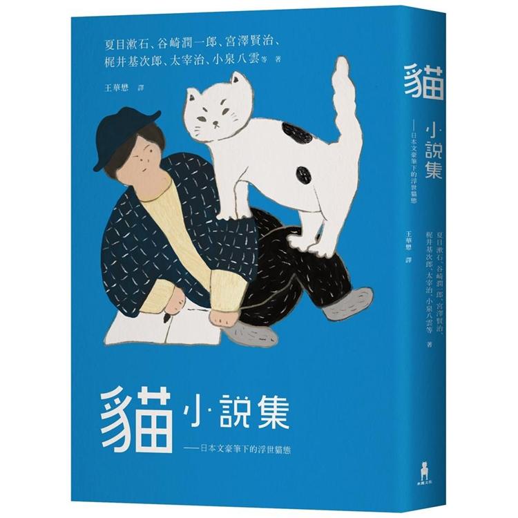 【電子書】貓小說集 | 拾書所