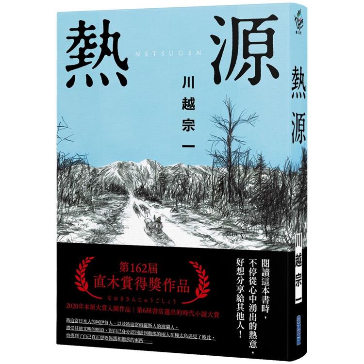 【電子書】熱源 | 拾書所