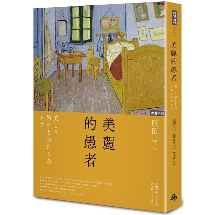 美麗的愚者 | 拾書所