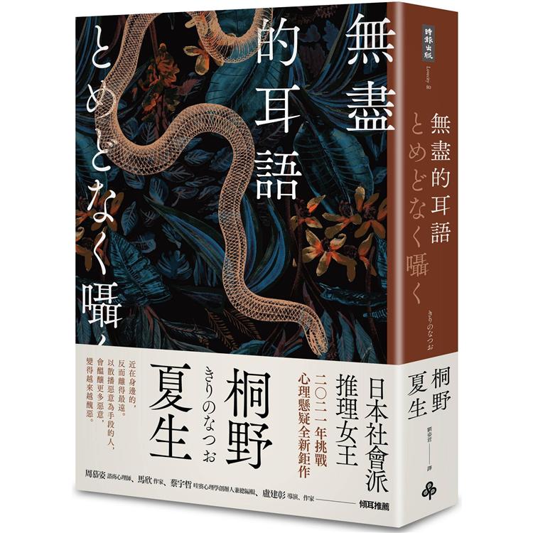 無盡的耳語 | 拾書所