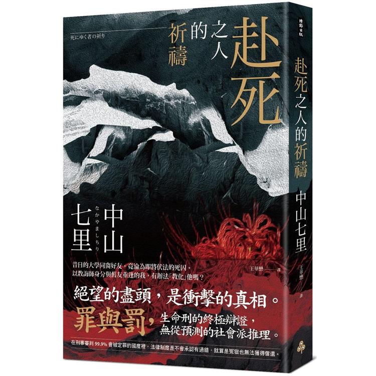 【電子書】赴死之人的祈禱 | 拾書所