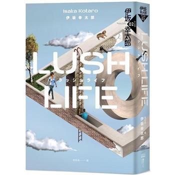 【電子書】Lush Life（經典回歸版）
