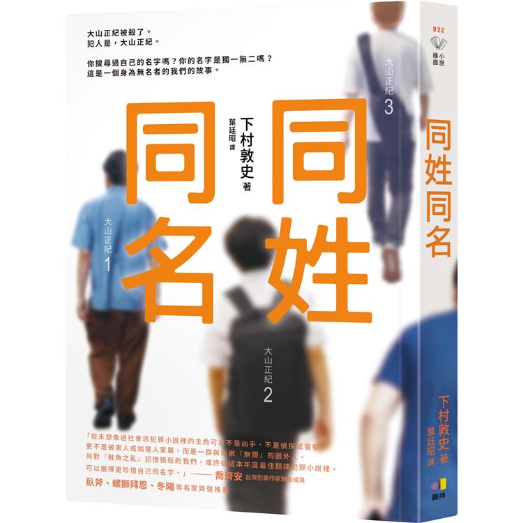 同姓同名 | 拾書所