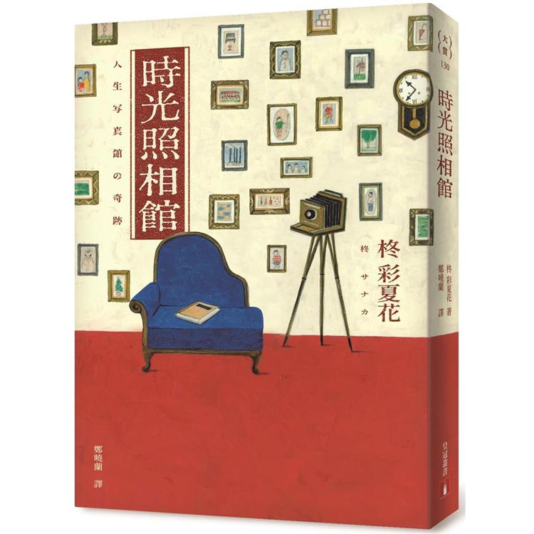 【電子書】時光照相館 | 拾書所