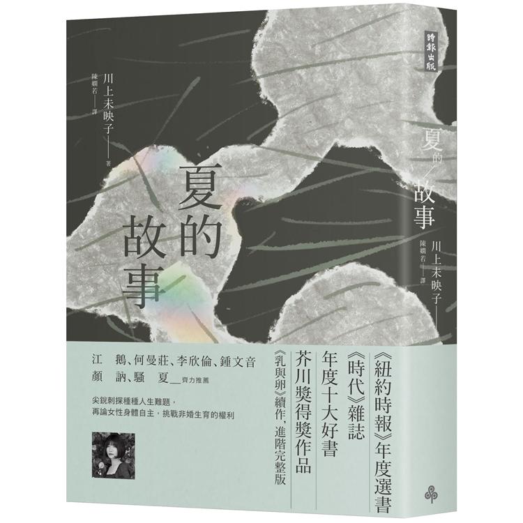 【電子書】夏的故事 | 拾書所