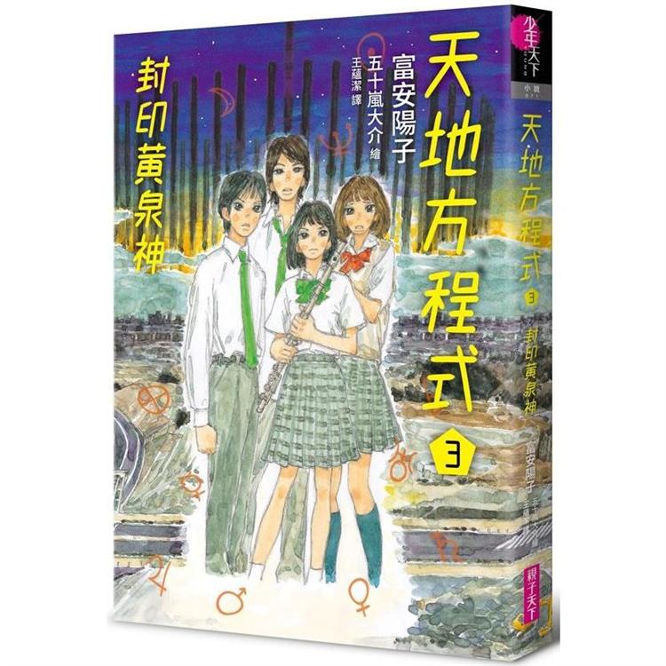 【電子書】小熊兄妹的點子屋3：超愛睏魔咒大作戰 | 拾書所