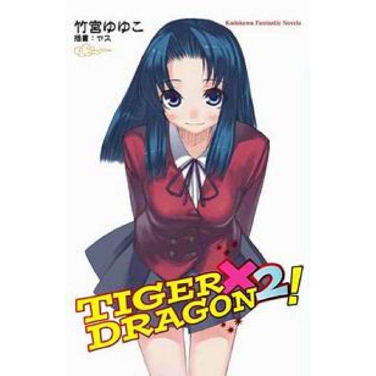 TIGER X DRAGON 龍虎戀人（２） | 拾書所