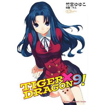 TIGER X DRAGON 龍虎戀人(９)
