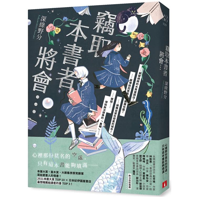 竊取本書者將會…