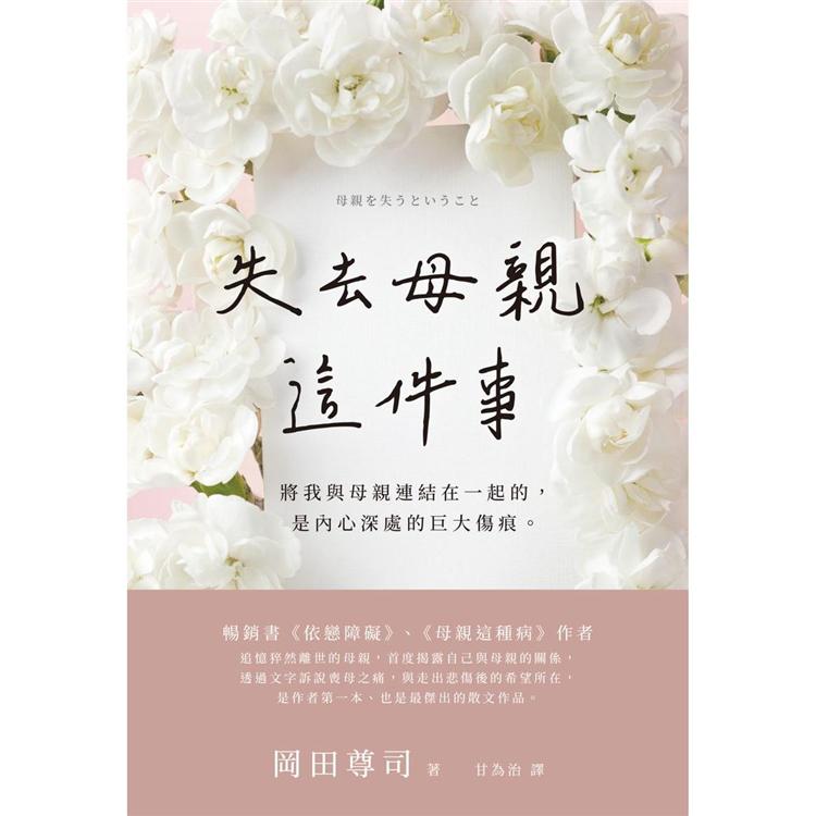 【電子書】失去母親這件事 | 拾書所