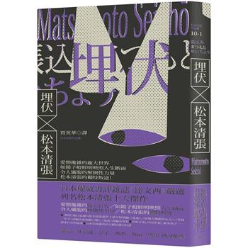 金石堂中文書> 出版社> > 松本清張作品選