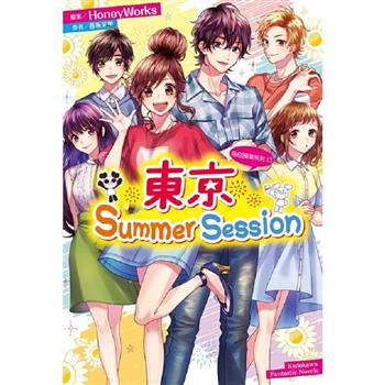 告白預演系列(１３)東京Summer Session