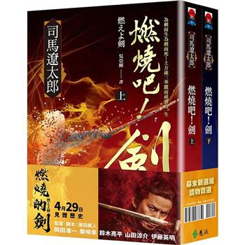 金石堂- 日本歷史小說｜歷史／武俠小說｜文學｜中文書