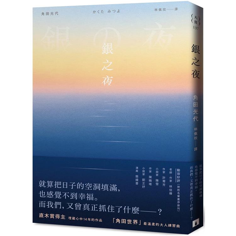 銀之夜 | 拾書所