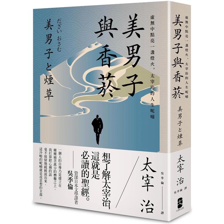 【電子書】美男子與香菸【經典珍藏版】 | 拾書所