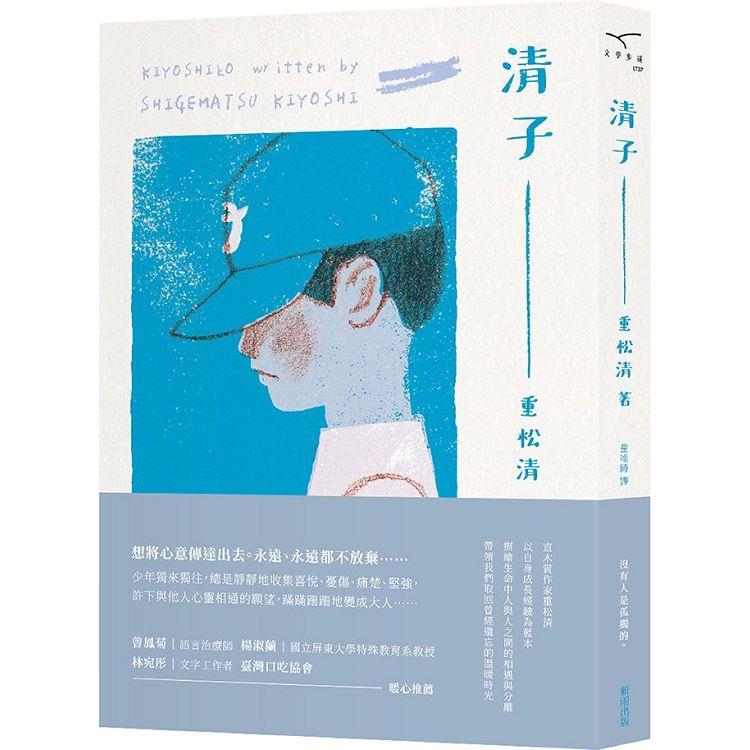 清子 | 拾書所