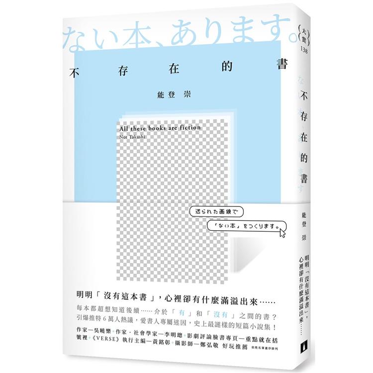 不存在的書