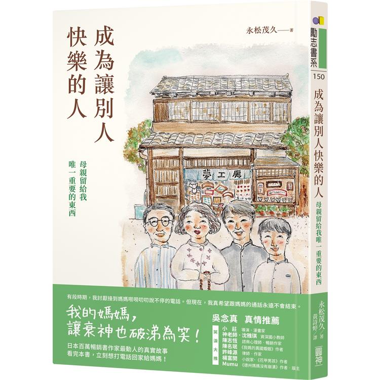 成為讓別人快樂的人：母親留給我唯一重要的東西 | 拾書所