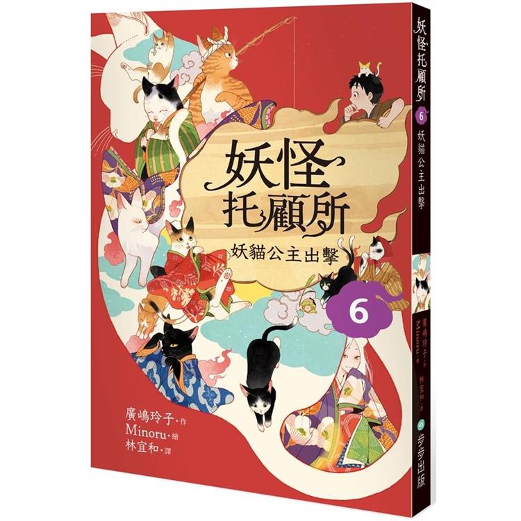 【電子書】妖怪托顧所6 | 拾書所