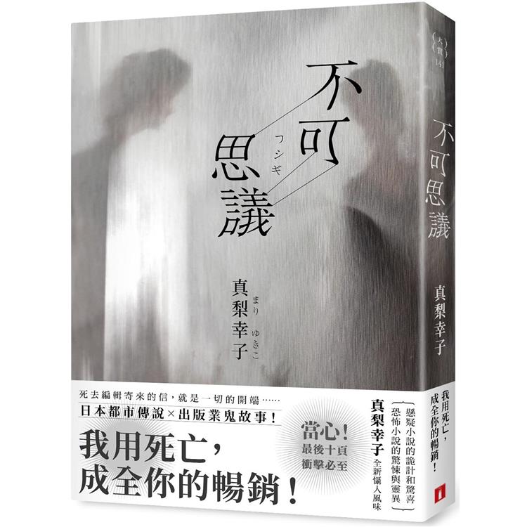 不可思議 | 拾書所