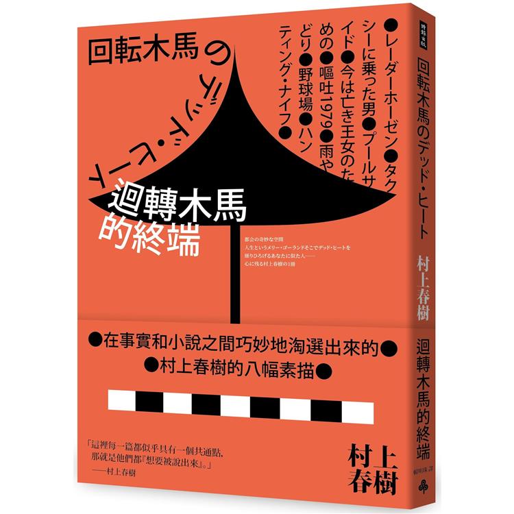 迴轉木馬的終端（全新修訂版） | 拾書所