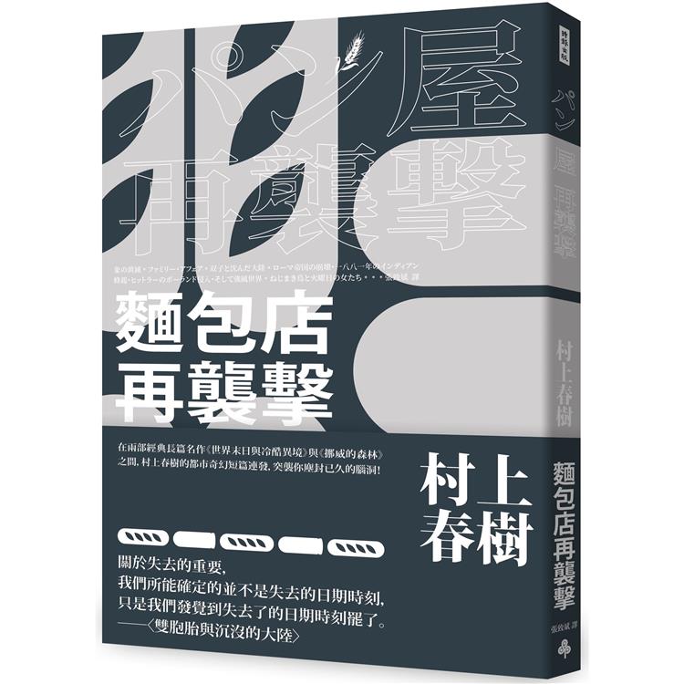 麵包店再襲擊（全新修訂版） | 拾書所