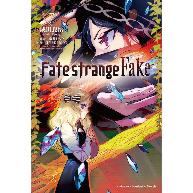 Fate/strange Fake（７） | 拾書所