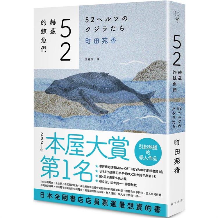 52赫茲的鯨魚們