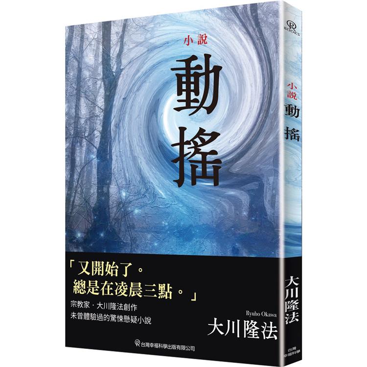 小說 動搖 | 拾書所