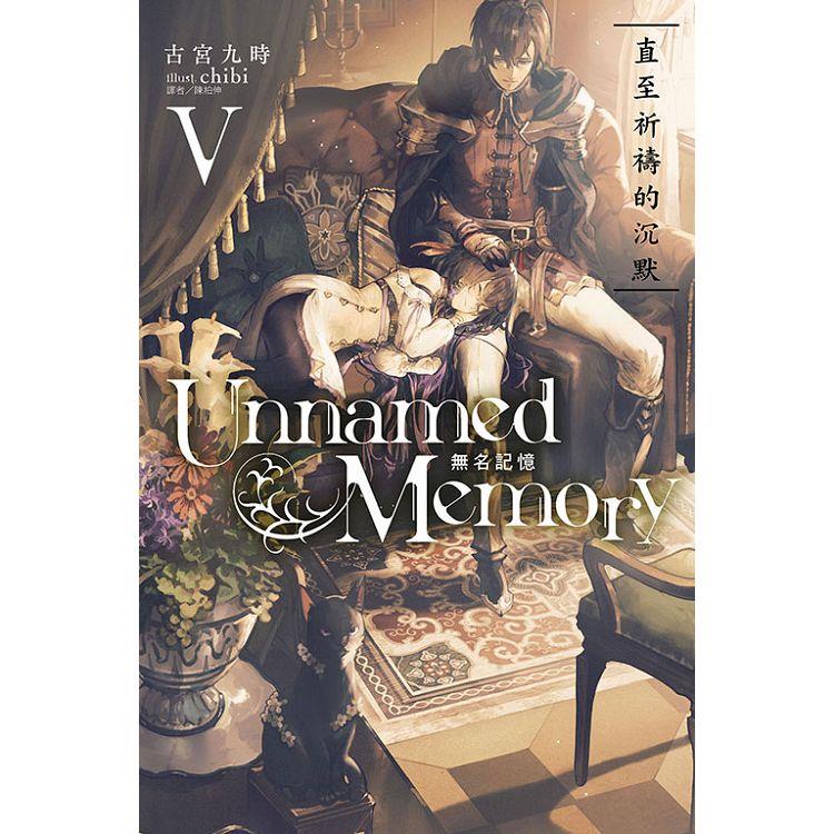 Unnamed Memory 無名記憶 05 | 拾書所