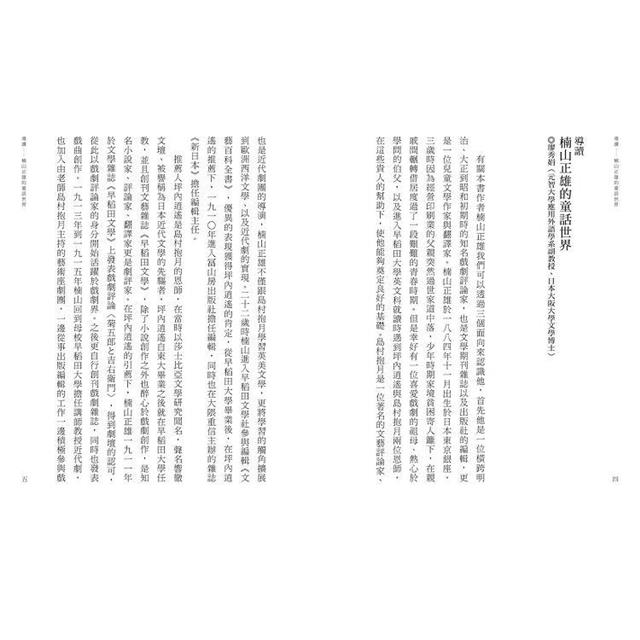 代代相傳的日本童話寶玉：有為民除害的桃太郎、與熊相撲的金太郎，還有