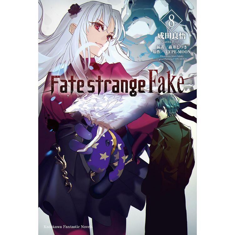 Fate/strange Fake(８) | 拾書所