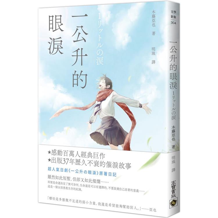 一公升的眼淚 | 拾書所