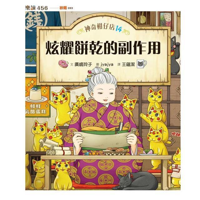 神奇柑仔店13~16套書(共4冊)－金石堂