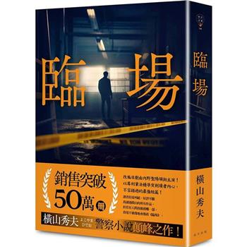 金石堂- 日本推理／犯罪小說｜推理／犯罪小說｜文學｜中文書