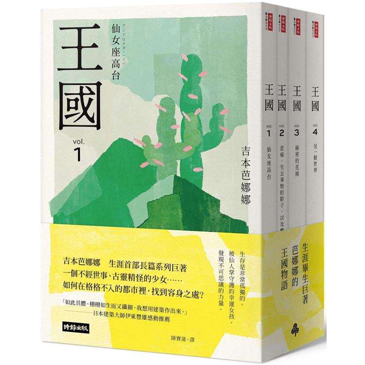 王國 套書(全四冊) | 拾書所