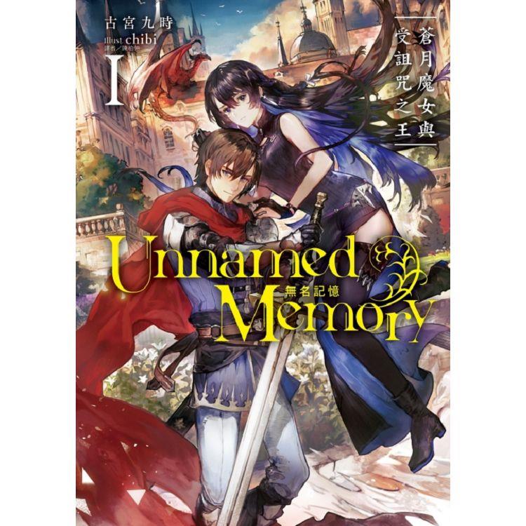 Unnamed Memory 無名記憶 01