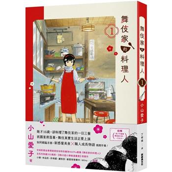 舞伎家的料理人1【首刷限定舞伎家典藏卡組】
