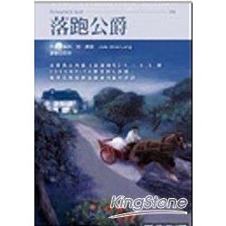 落跑公爵 | 拾書所